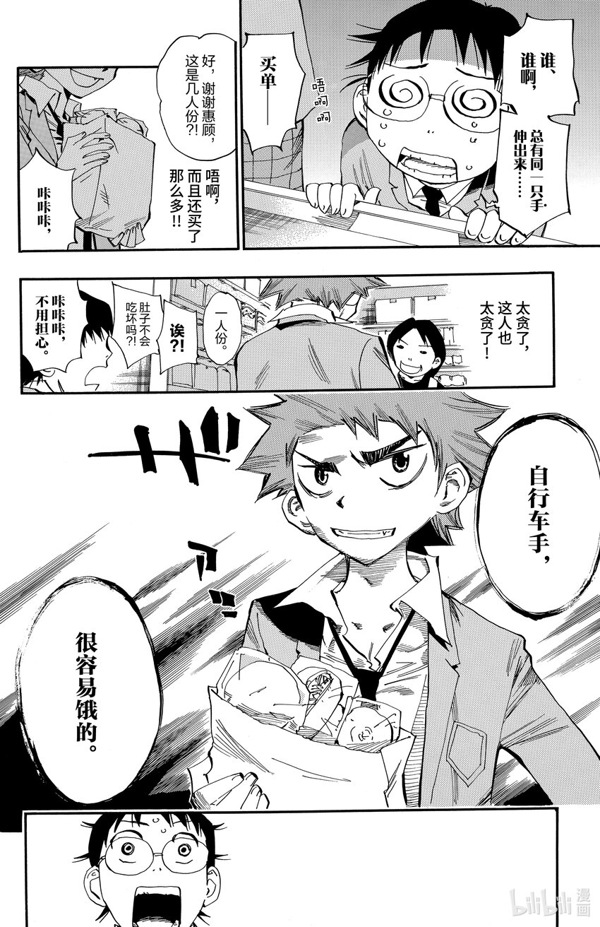 《飙速宅男【BILI】》14 总北高中自行车竞技部 第6页