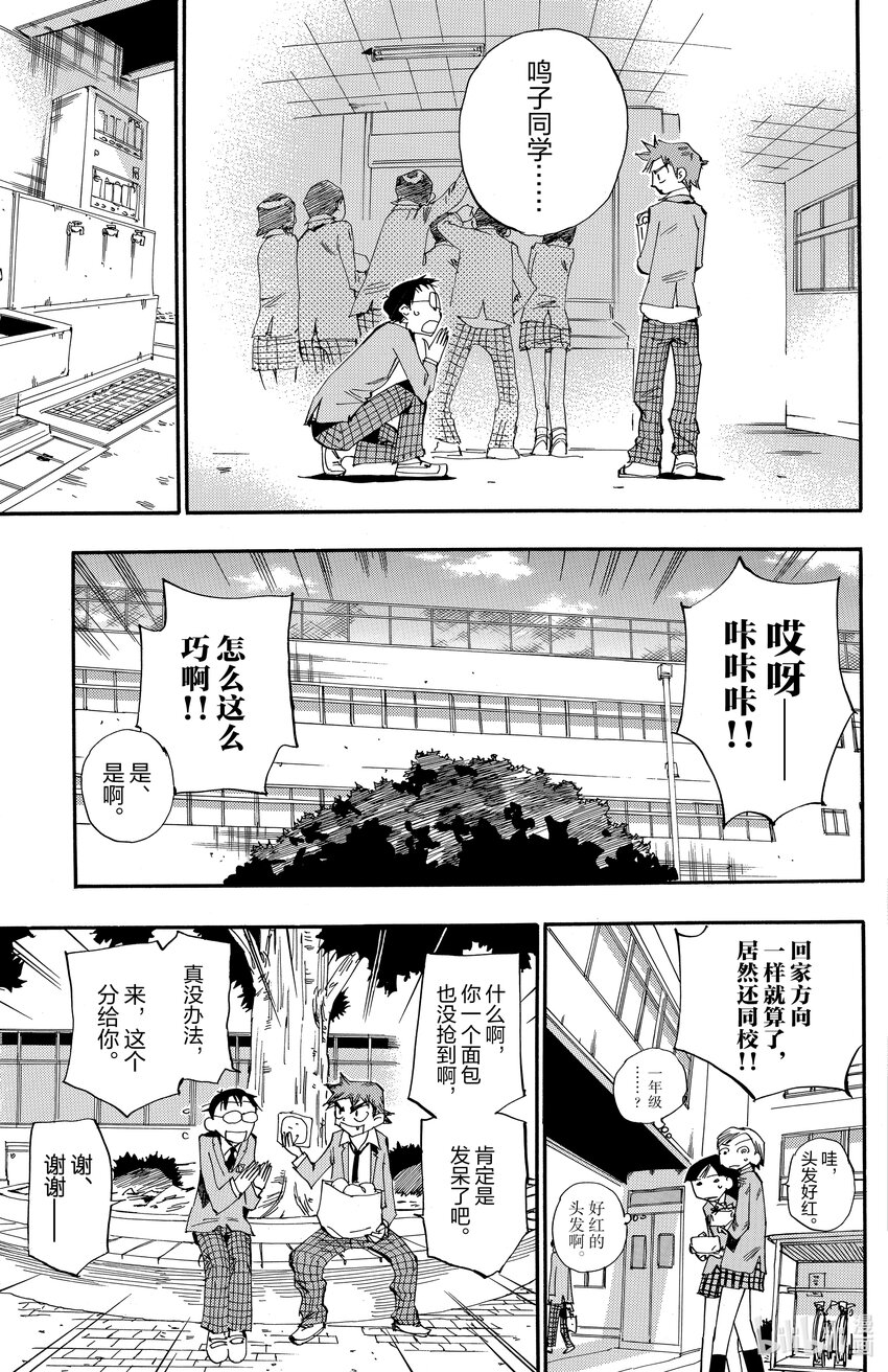 《飙速宅男【BILI】》14 总北高中自行车竞技部 第7页