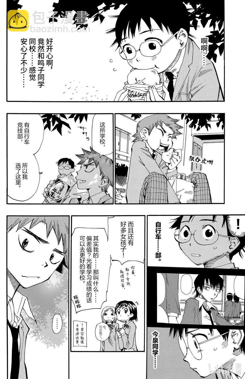 《飙速宅男【BILI】》14 总北高中自行车竞技部 第8页