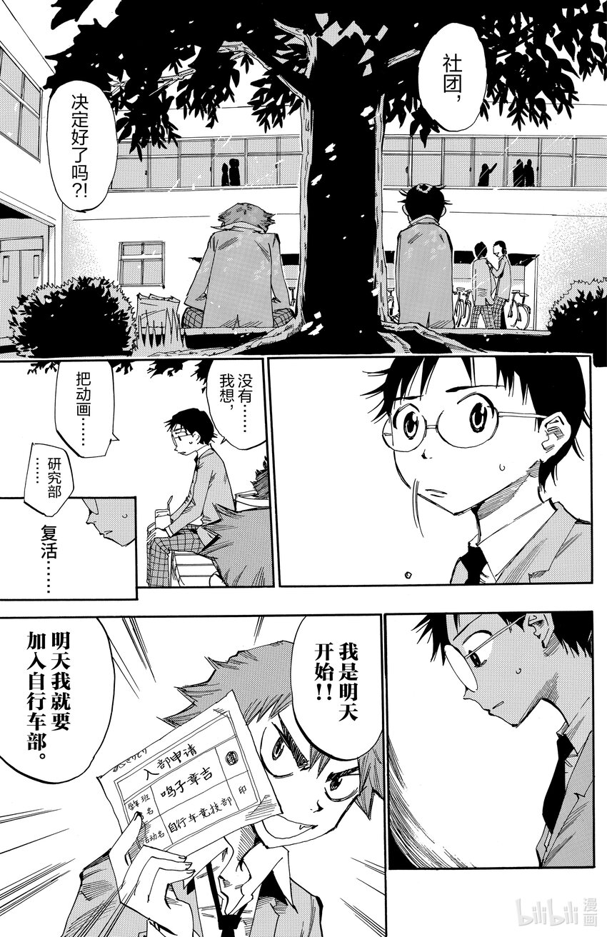 《飙速宅男【BILI】》14 总北高中自行车竞技部 第9页