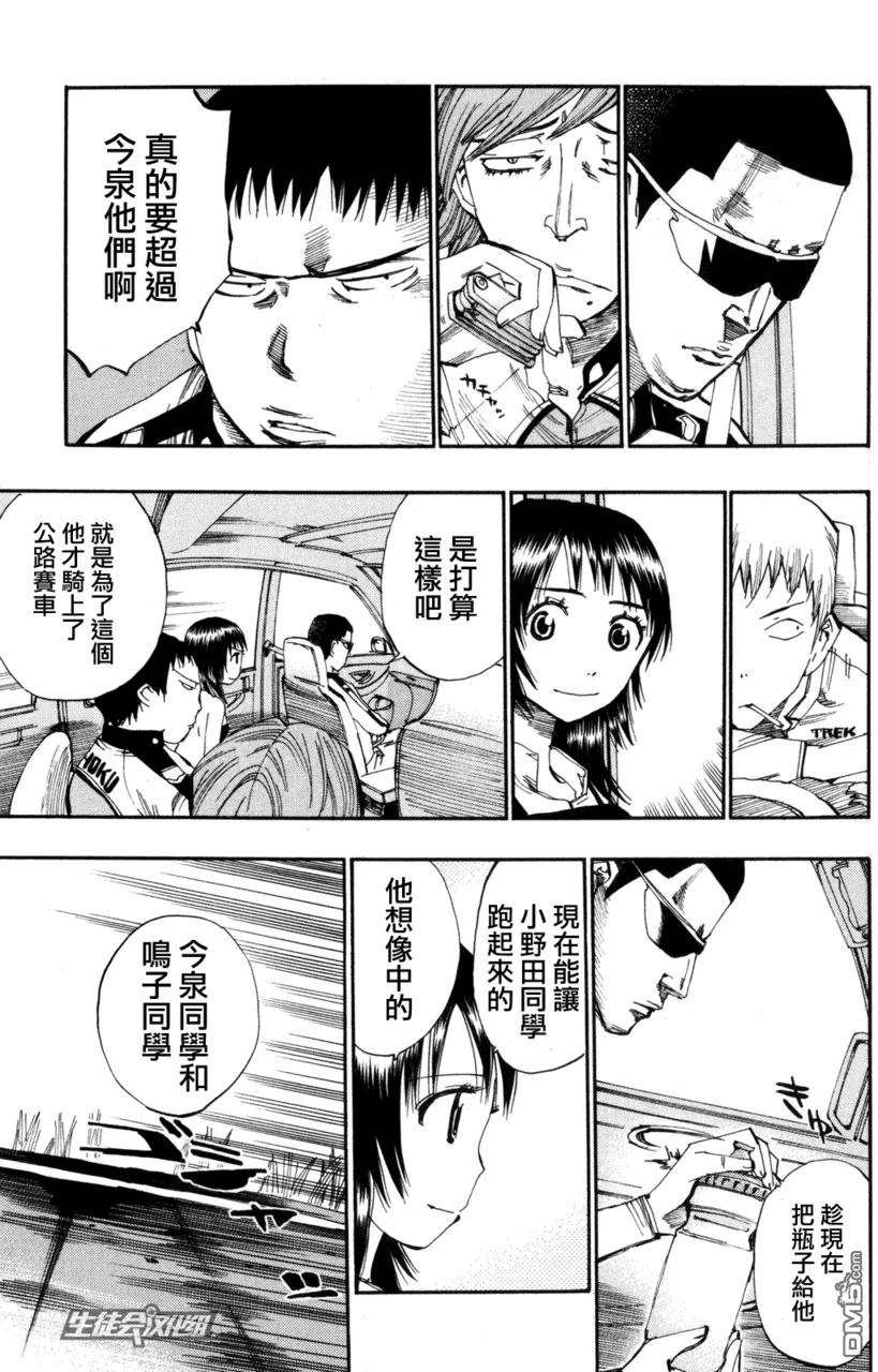 《飙速宅男【BILI】》22 追不上 第10页