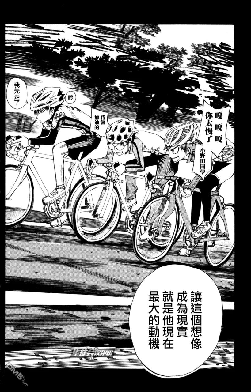 《飙速宅男【BILI】》22 追不上 第12页