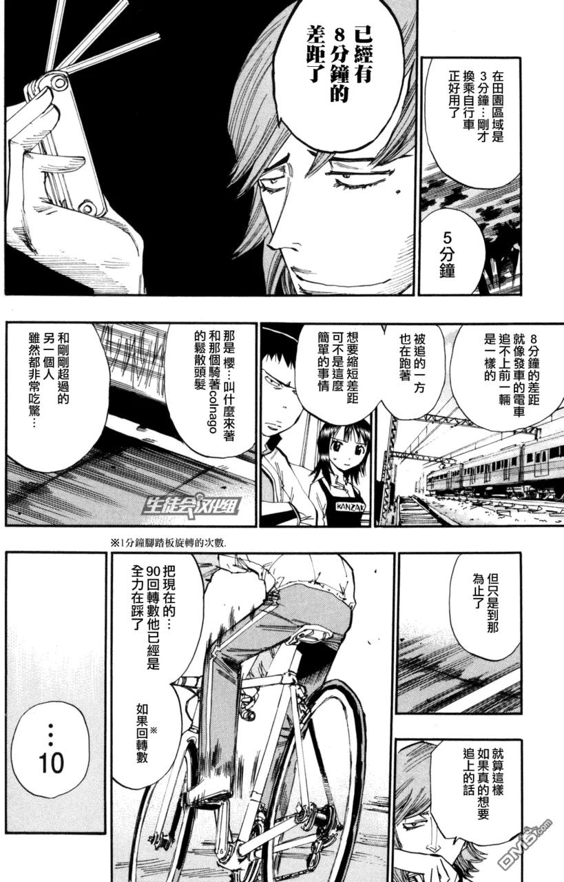 《飙速宅男【BILI】》22 追不上 第14页