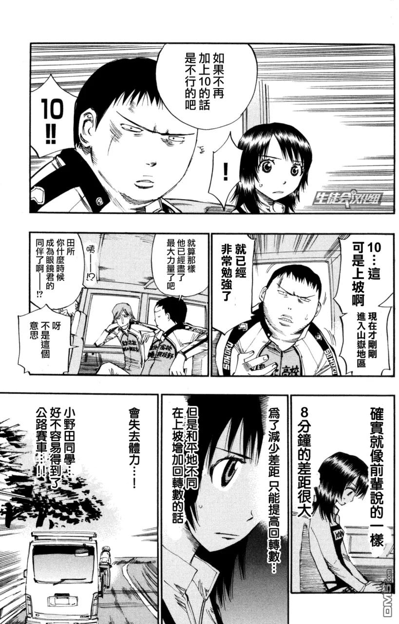 《飙速宅男【BILI】》22 追不上 第15页