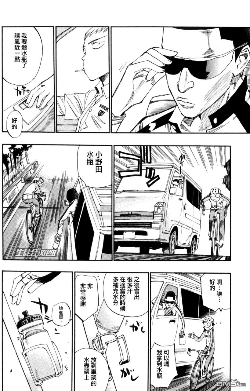 《飙速宅男【BILI】》22 追不上 第16页