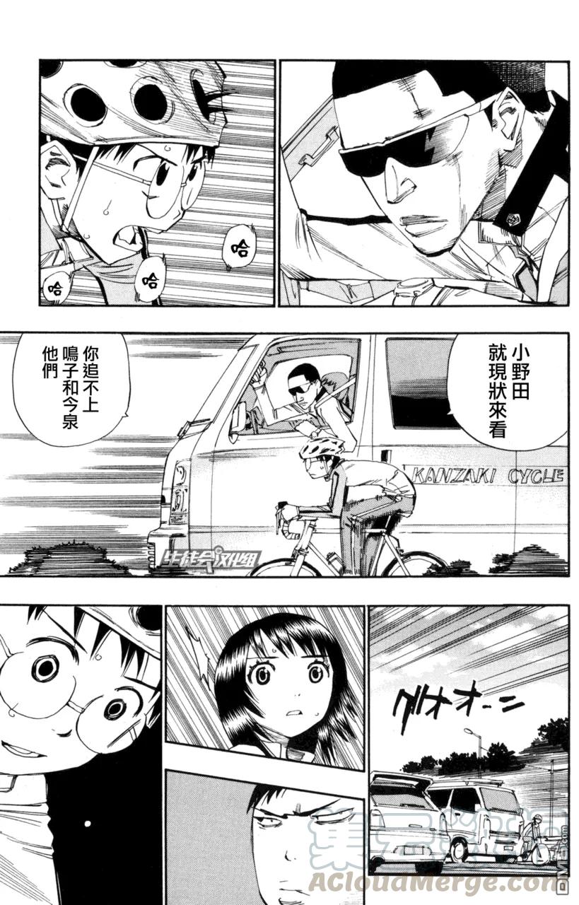 《飙速宅男【BILI】》22 追不上 第17页