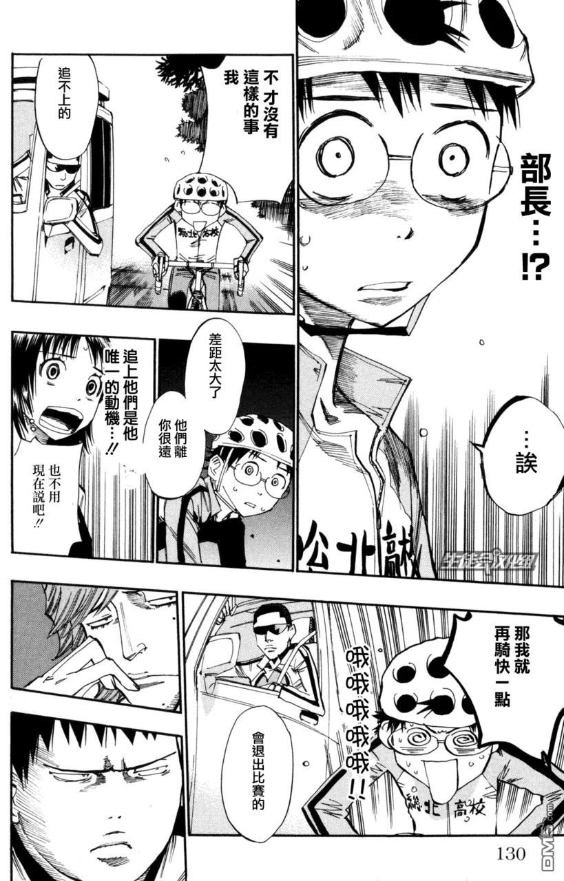 《飙速宅男【BILI】》22 追不上 第18页