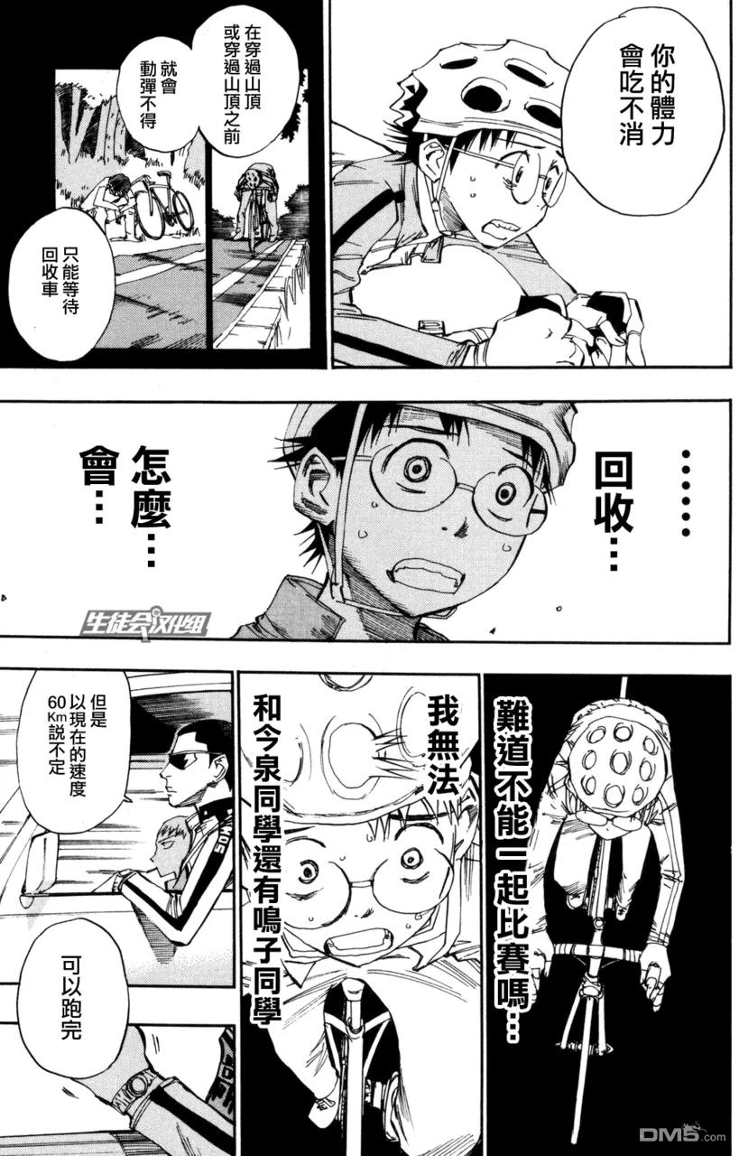 《飙速宅男【BILI】》22 追不上 第19页