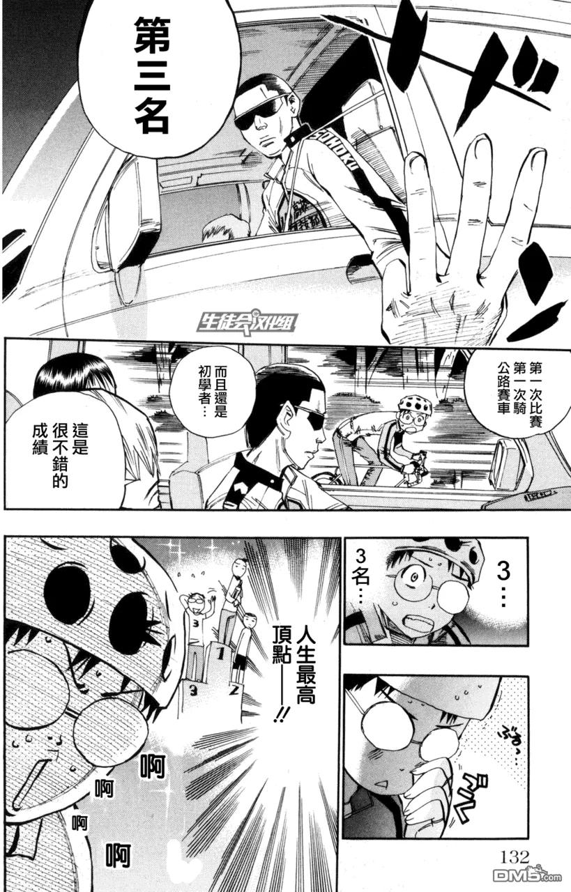 《飙速宅男【BILI】》22 追不上 第20页