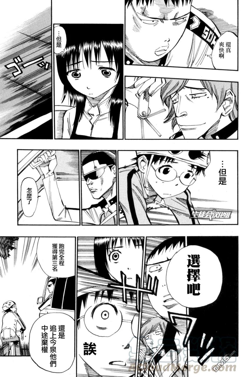 《飙速宅男【BILI】》22 追不上 第21页