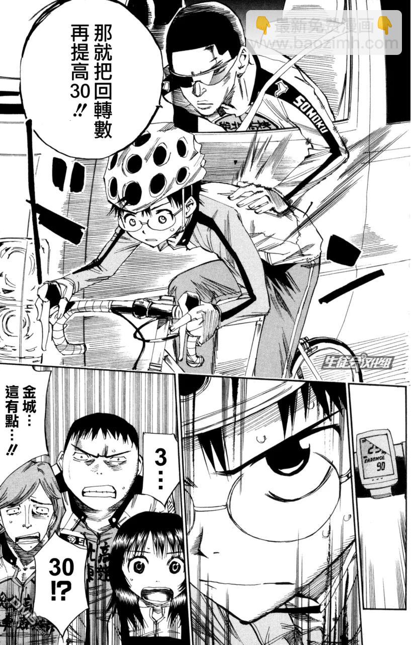 《飙速宅男【BILI】》22 追不上 第23页