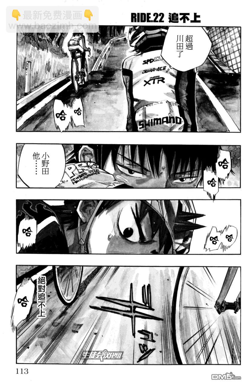 《飙速宅男【BILI】》22 追不上 第2页