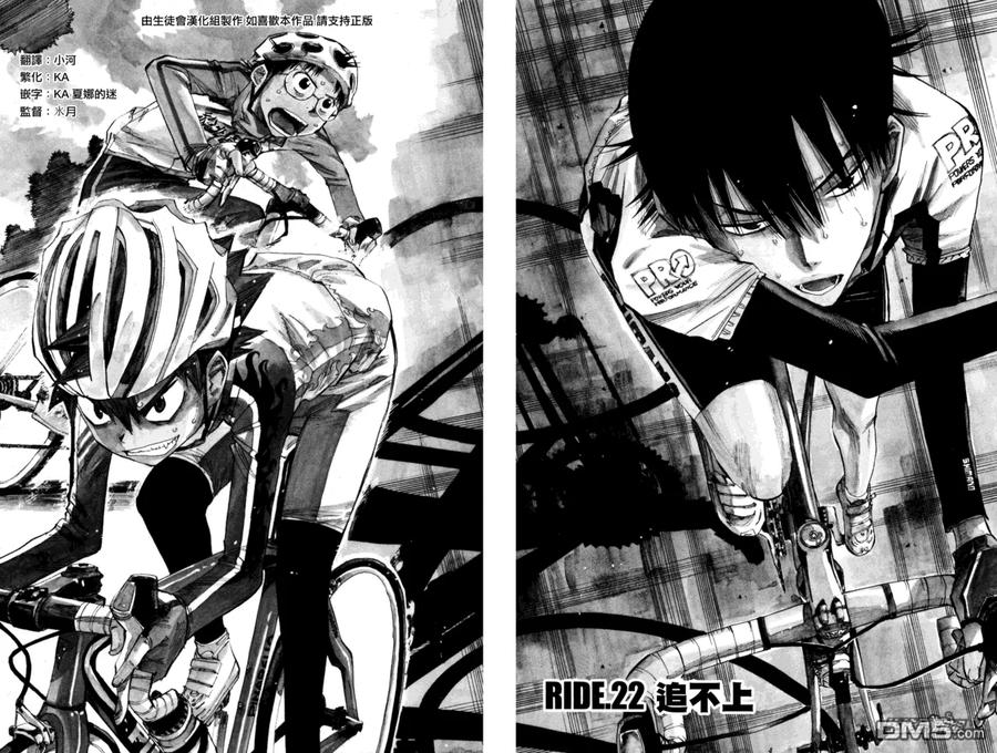 《飙速宅男【BILI】》22 追不上 第3页