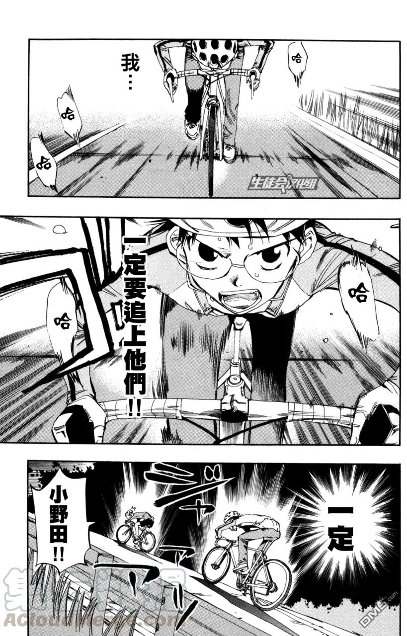 《飙速宅男【BILI】》22 追不上 第5页