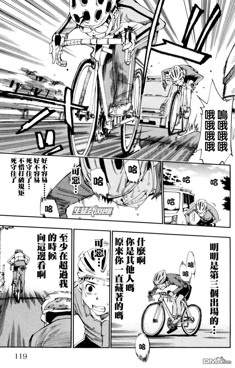 《飙速宅男【BILI】》22 追不上 第7页