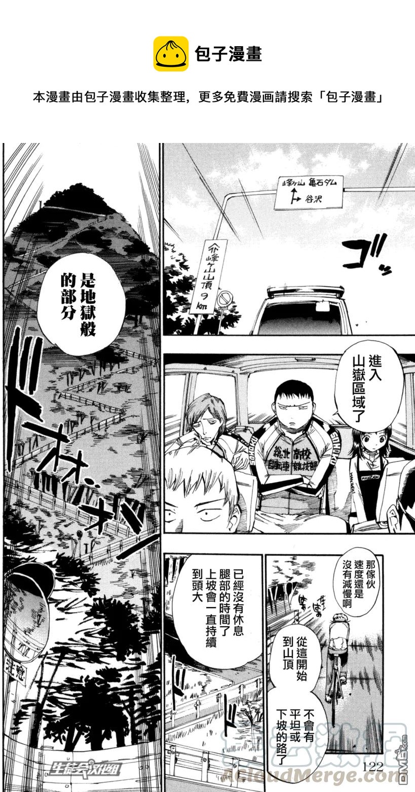 《飙速宅男【BILI】》22 追不上 第9页