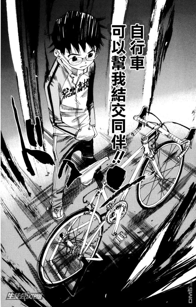 《飙速宅男【BILI】》20 人车一体 第10页