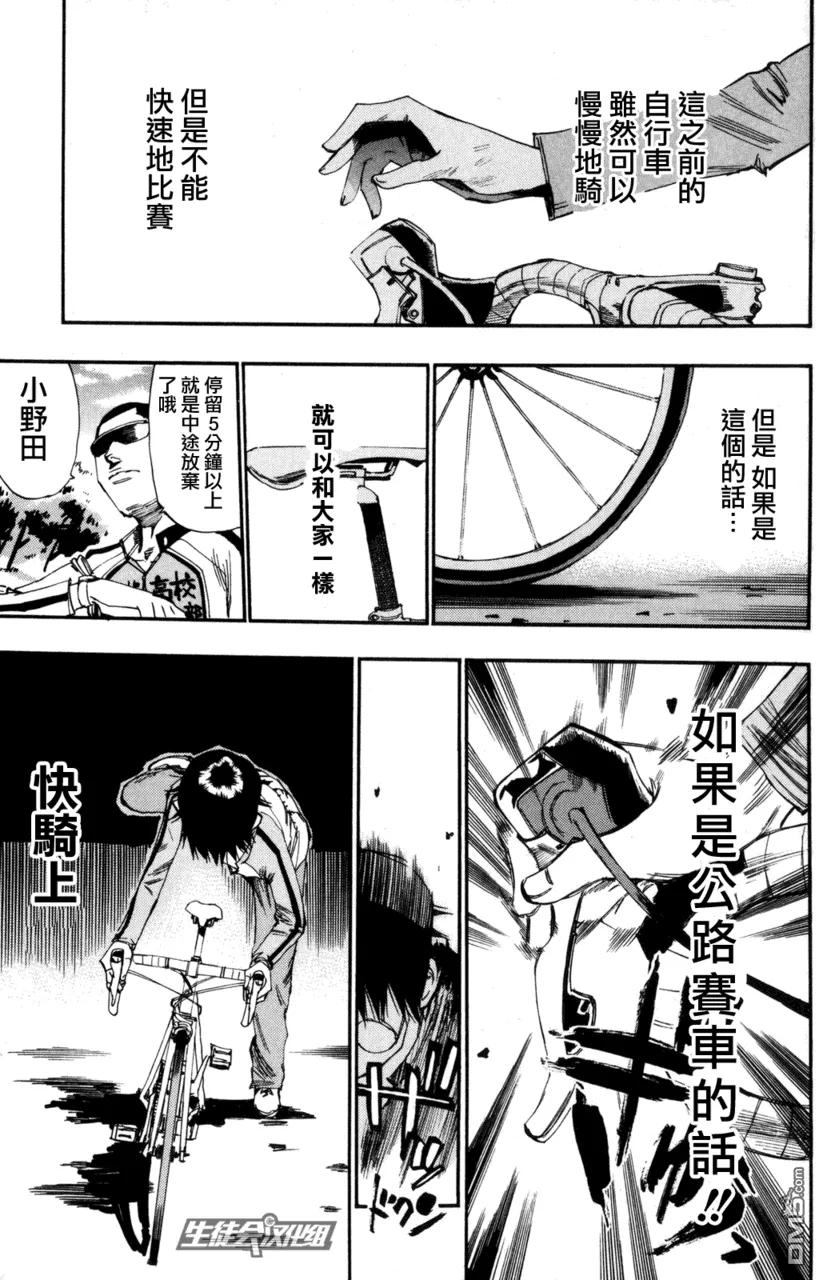 《飙速宅男【BILI】》20 人车一体 第11页