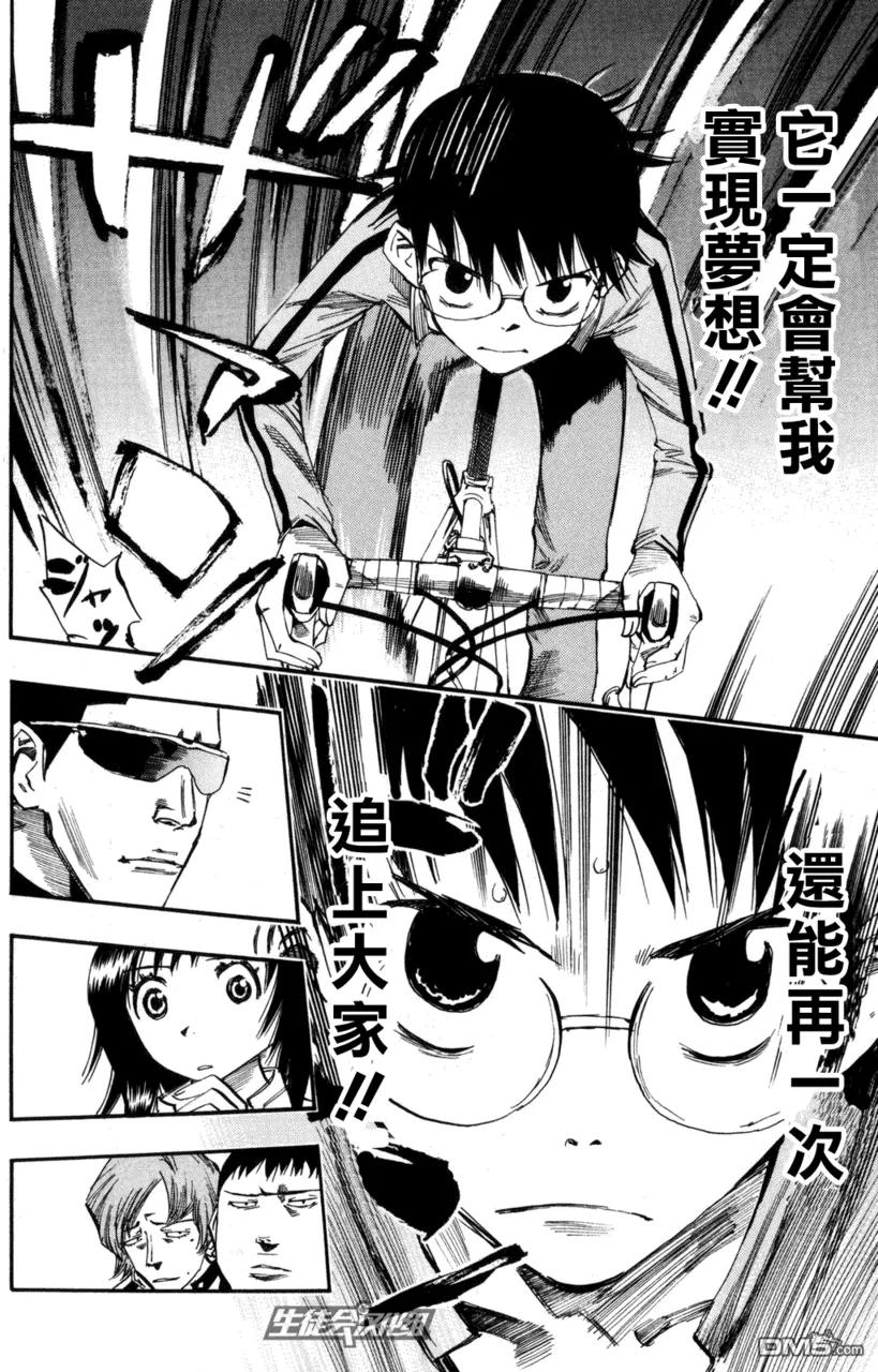 《飙速宅男【BILI】》20 人车一体 第12页