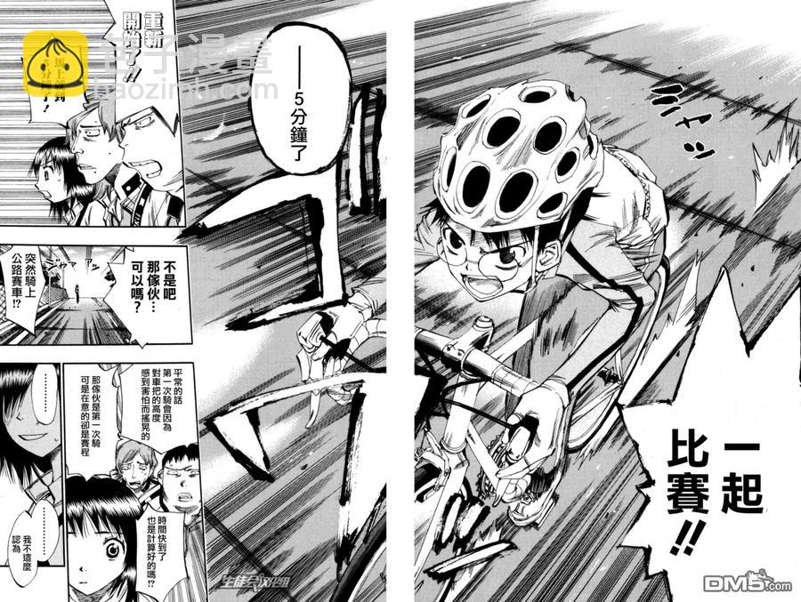 《飙速宅男【BILI】》20 人车一体 第14页