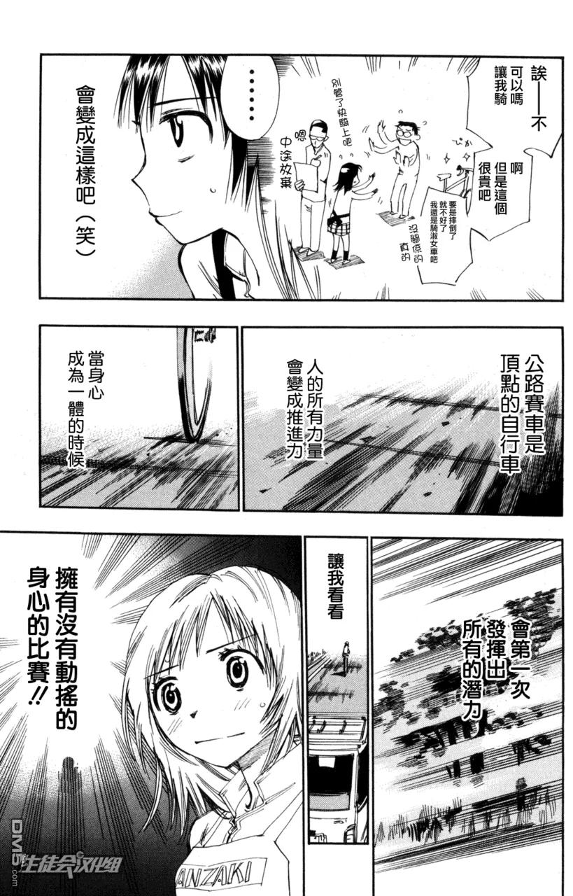 《飙速宅男【BILI】》20 人车一体 第16页