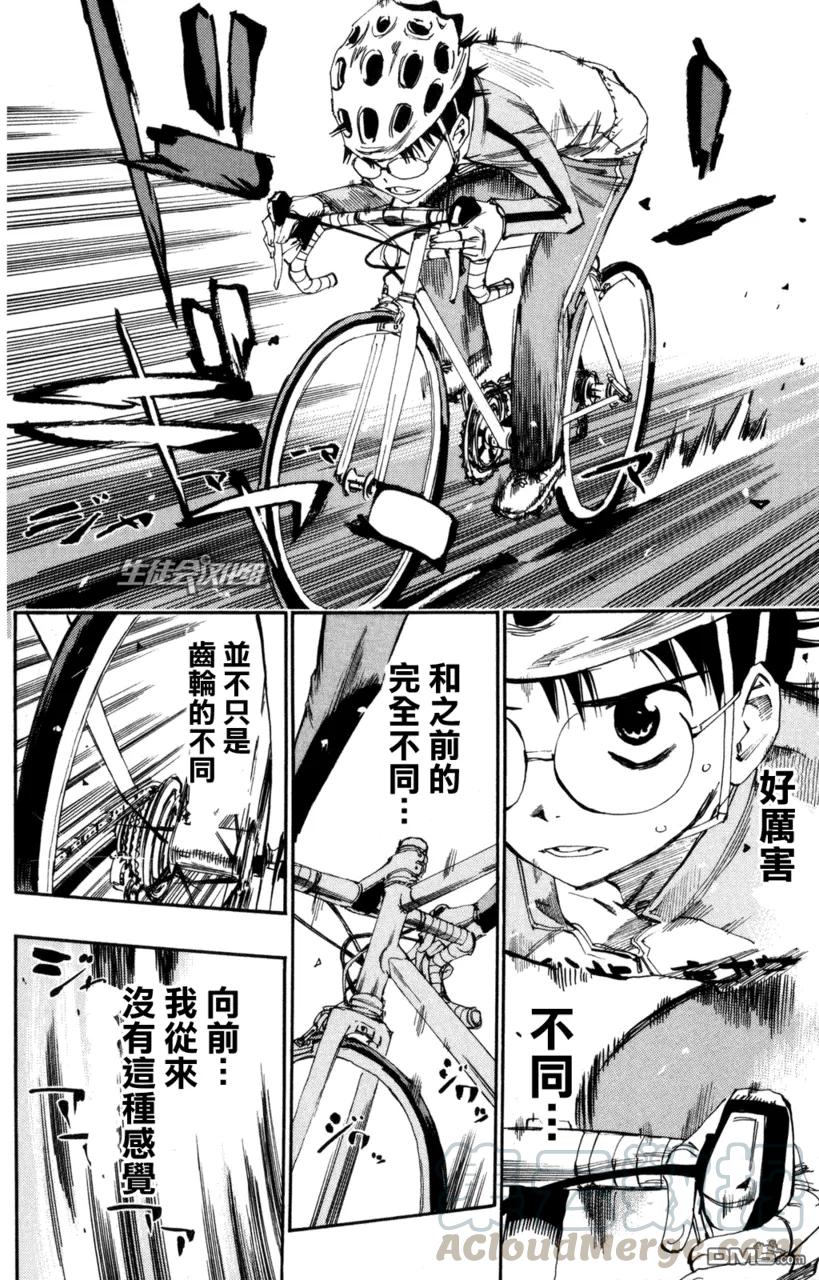 《飙速宅男【BILI】》20 人车一体 第17页