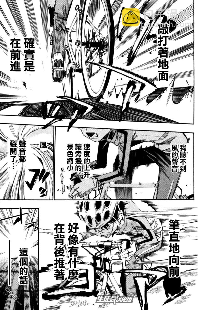《飙速宅男【BILI】》20 人车一体 第18页