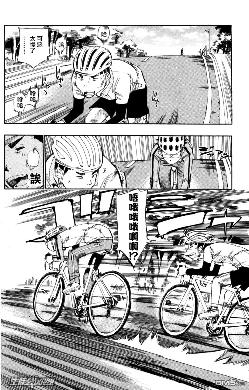 《飙速宅男【BILI】》20 人车一体 第19页