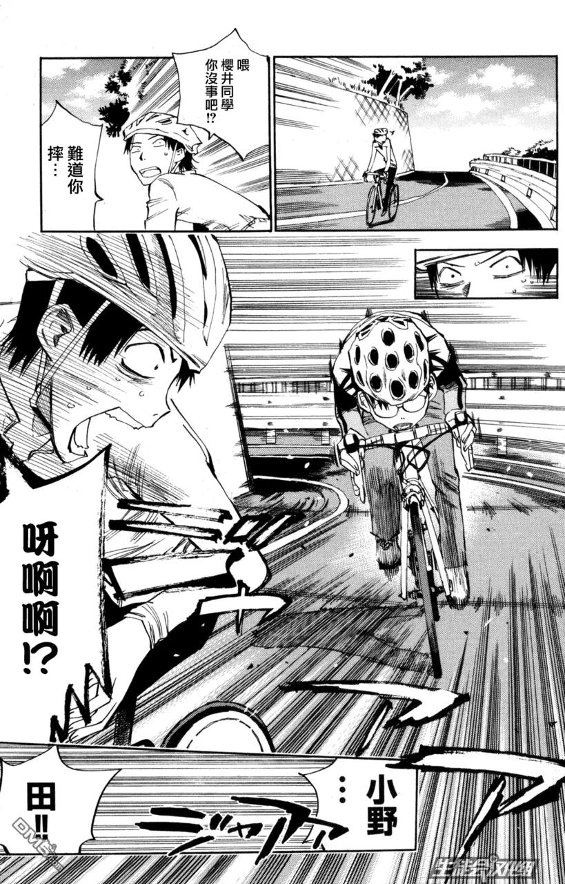 《飙速宅男【BILI】》20 人车一体 第20页