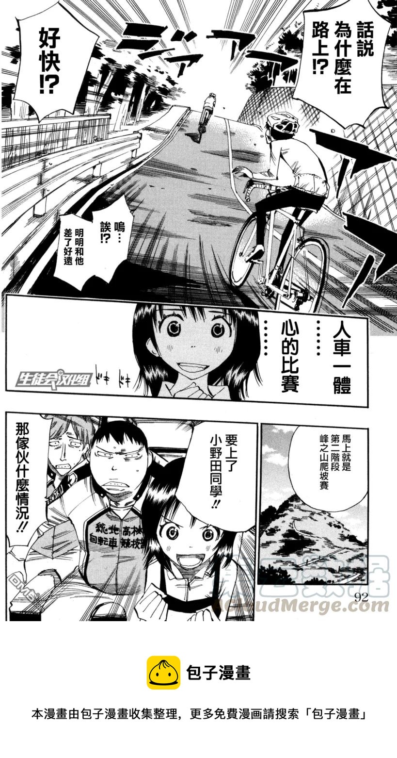 《飙速宅男【BILI】》20 人车一体 第21页