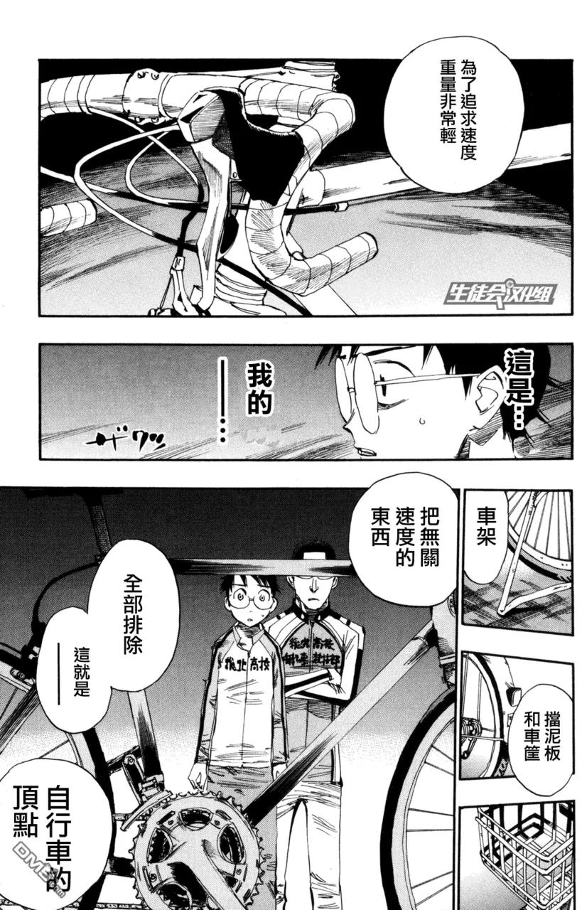 《飙速宅男【BILI】》20 人车一体 第4页