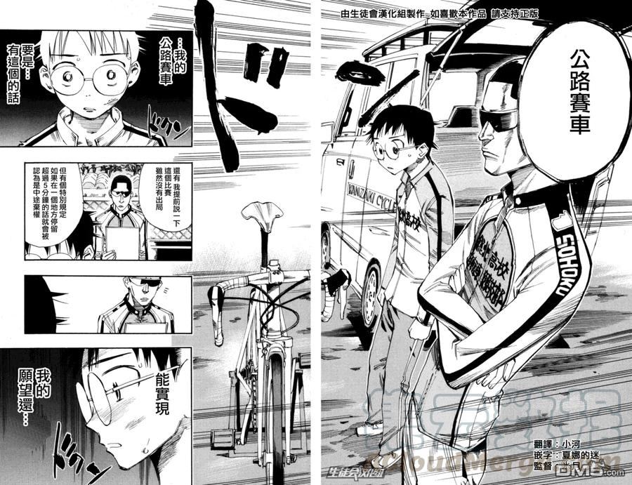 《飙速宅男【BILI】》20 人车一体 第5页