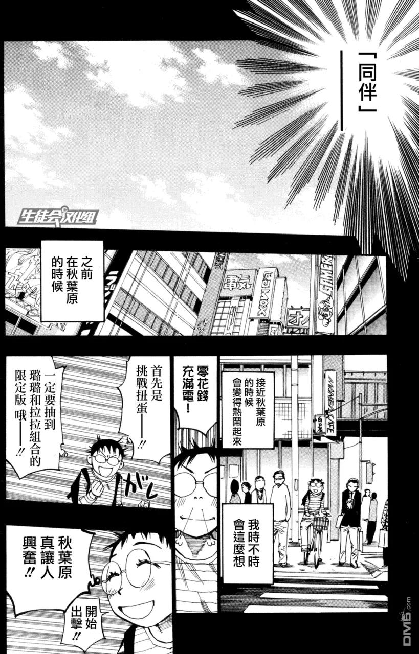 《飙速宅男【BILI】》20 人车一体 第6页