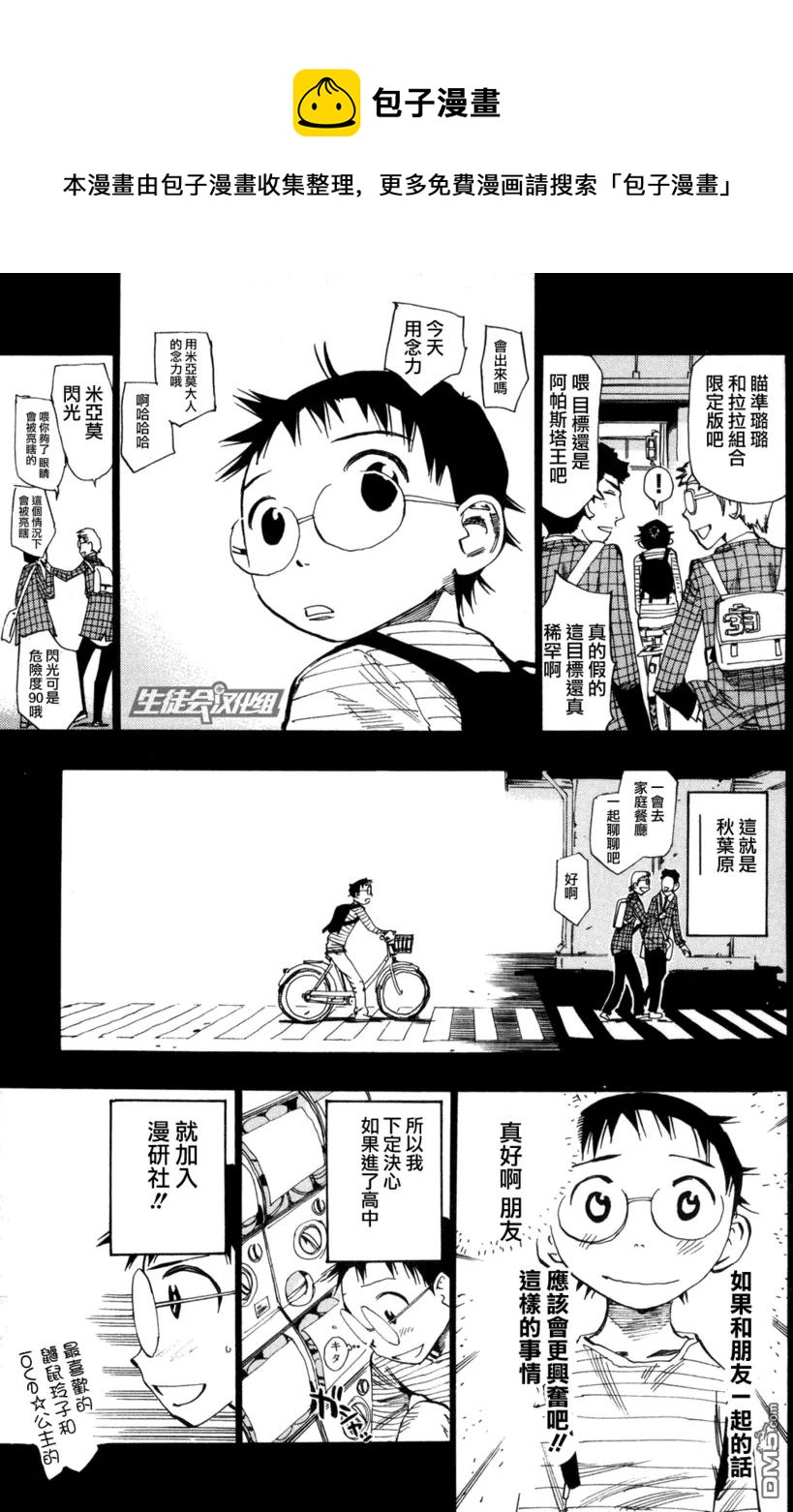 《飙速宅男【BILI】》20 人车一体 第7页