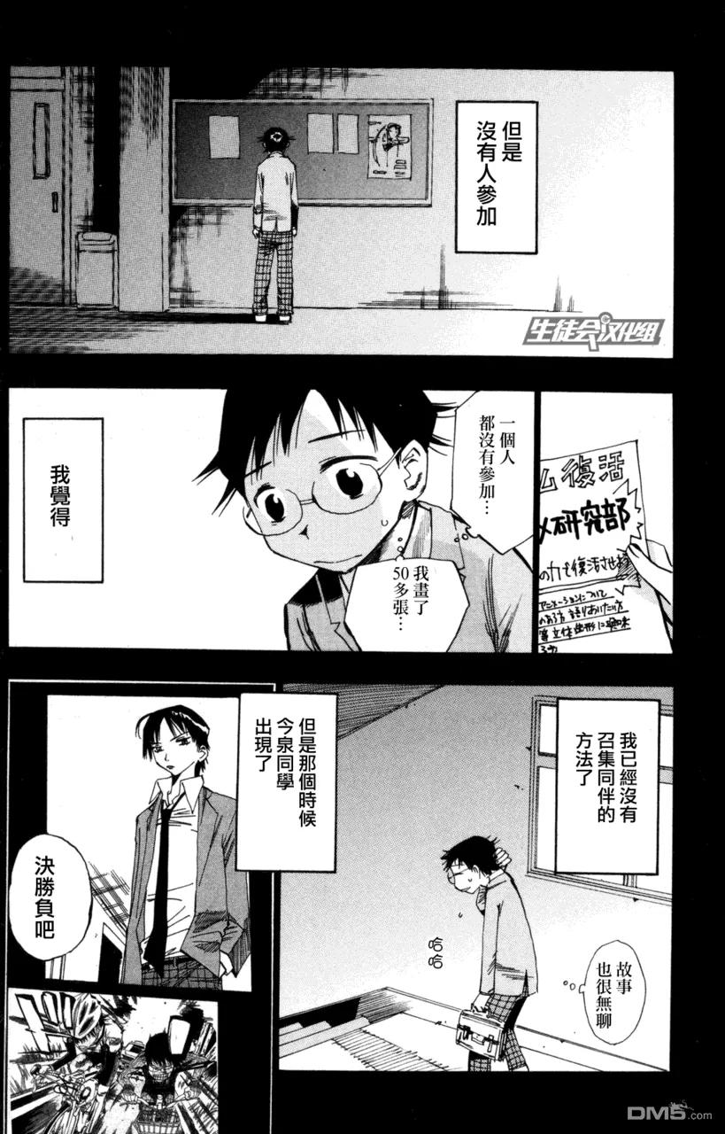《飙速宅男【BILI】》20 人车一体 第8页