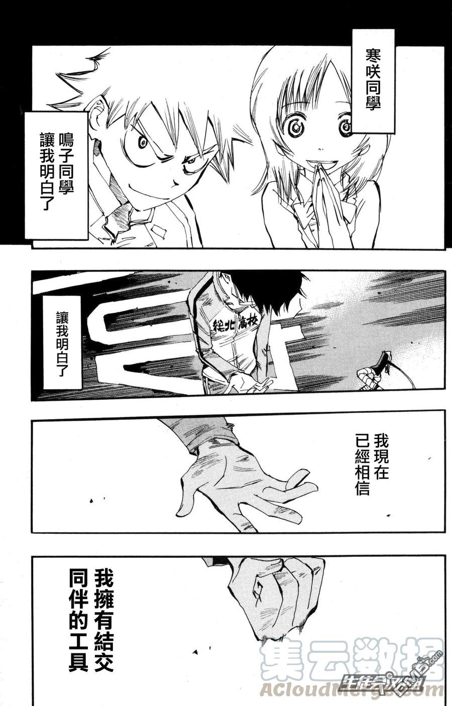 《飙速宅男【BILI】》20 人车一体 第9页