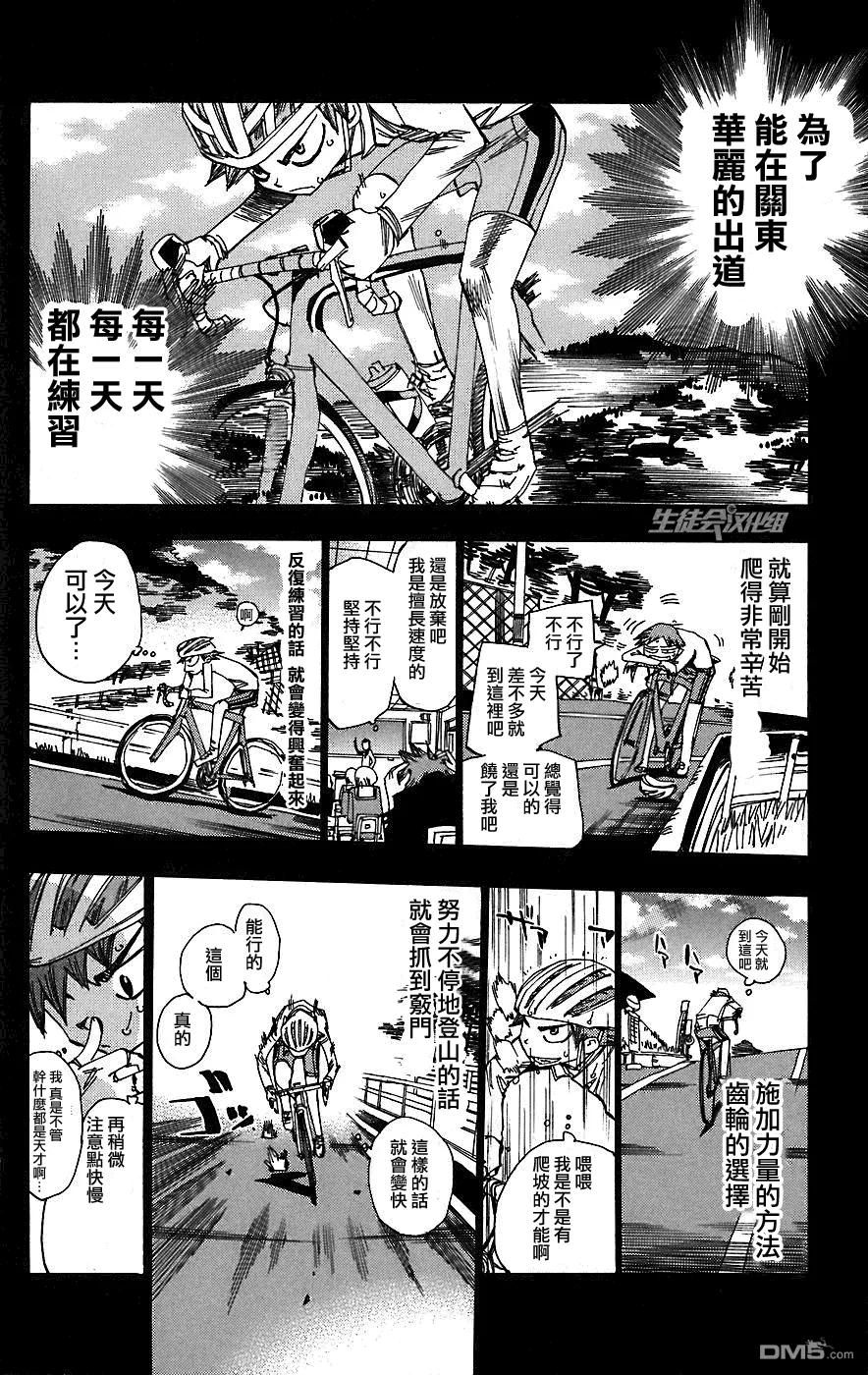 《飙速宅男【BILI】》26 冲刺爬坡 第10页