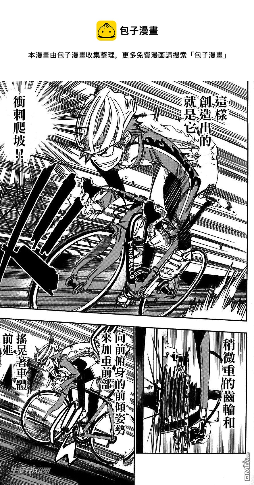 《飙速宅男【BILI】》26 冲刺爬坡 第11页