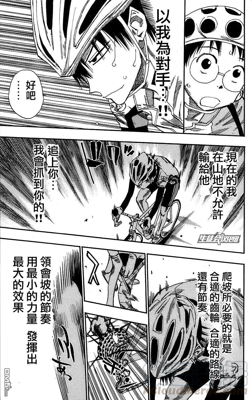 《飙速宅男【BILI】》26 冲刺爬坡 第13页