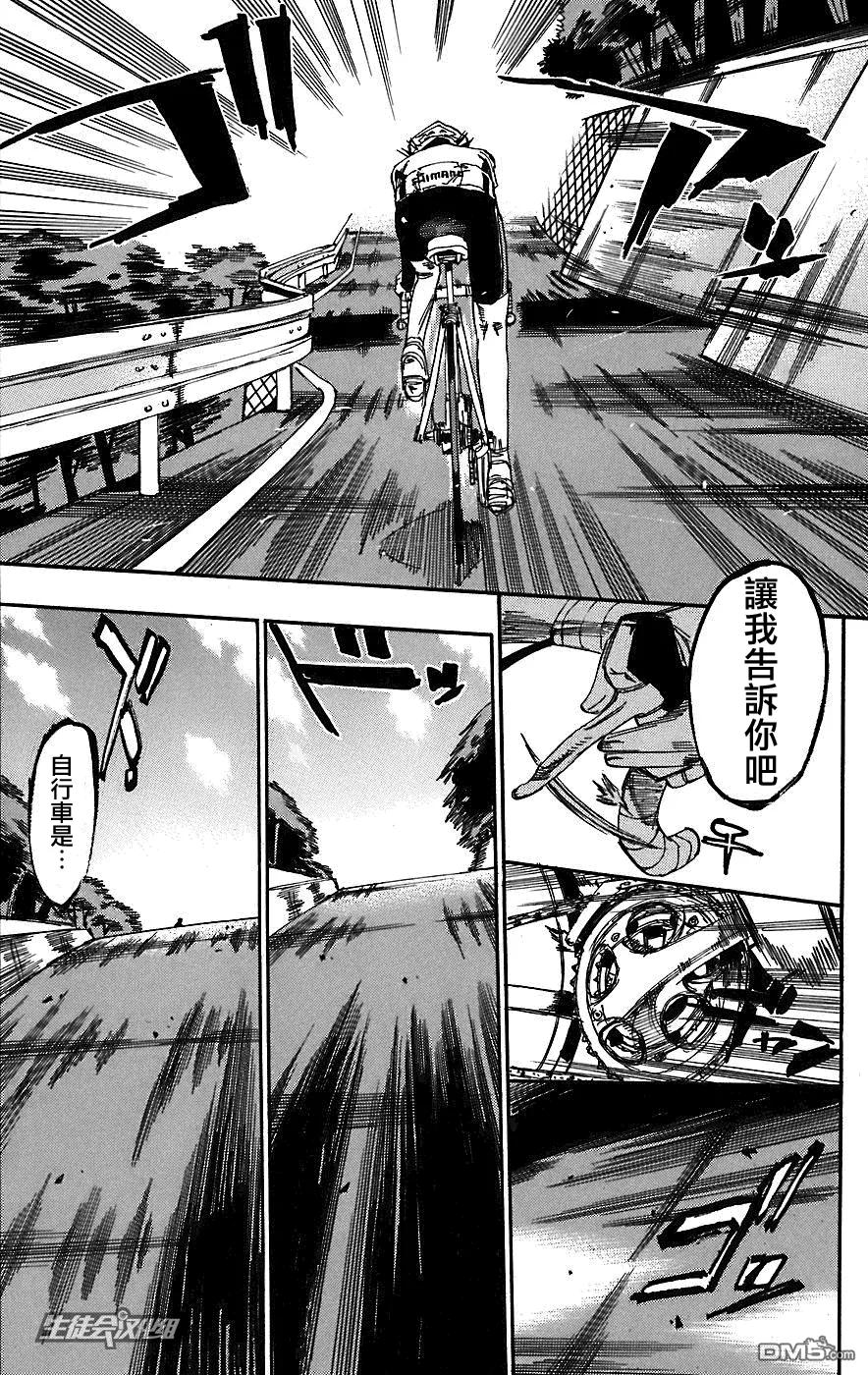 《飙速宅男【BILI】》26 冲刺爬坡 第15页