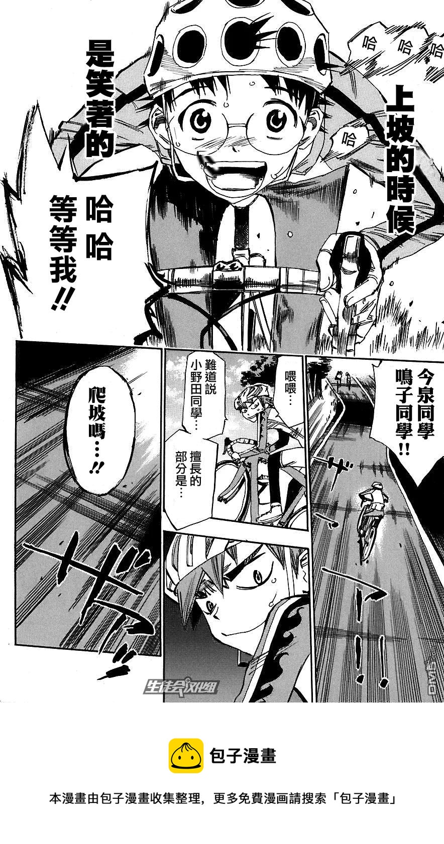 《飙速宅男【BILI】》26 冲刺爬坡 第19页