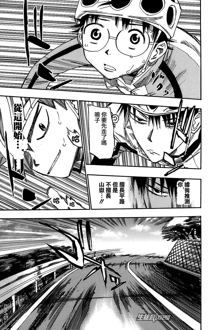 《飙速宅男【BILI】》26 冲刺爬坡 第4页