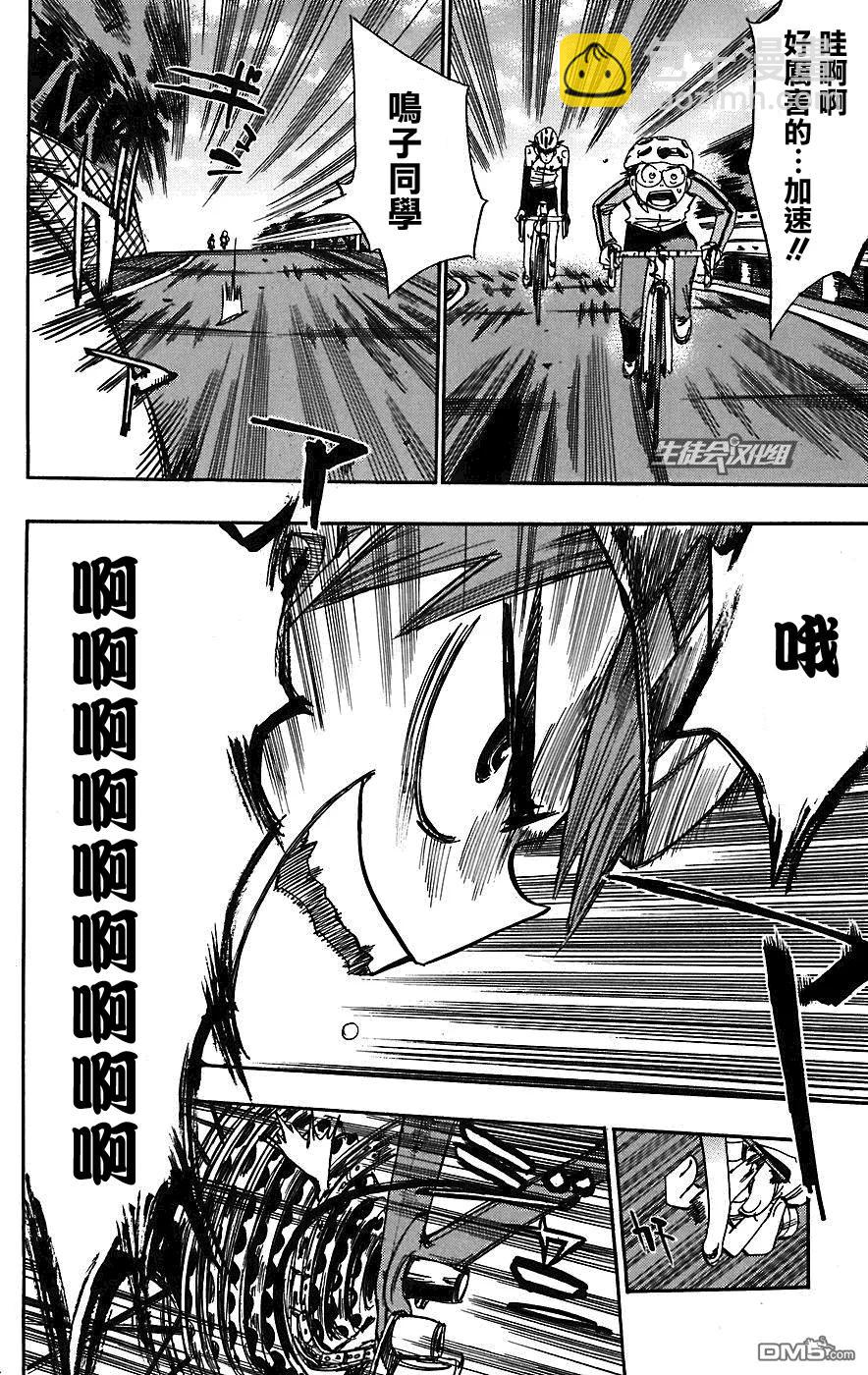《飙速宅男【BILI】》26 冲刺爬坡 第6页