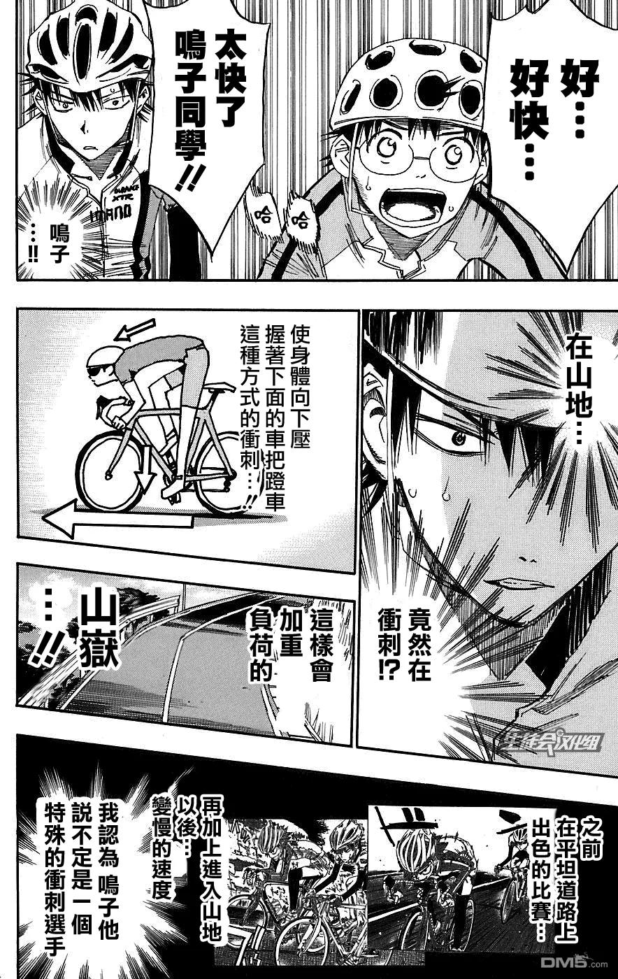 《飙速宅男【BILI】》26 冲刺爬坡 第8页