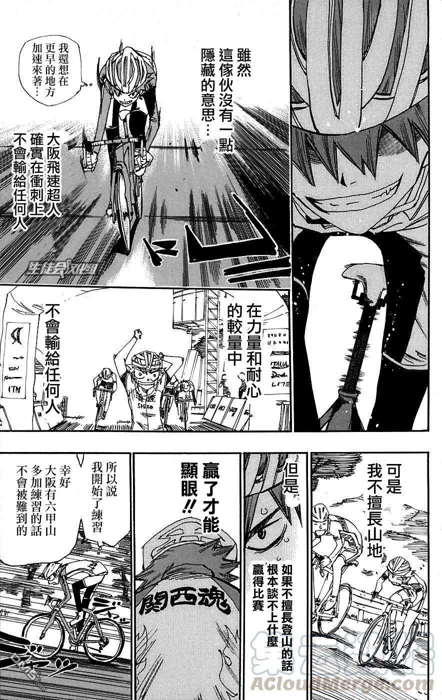 《飙速宅男【BILI】》26 冲刺爬坡 第9页