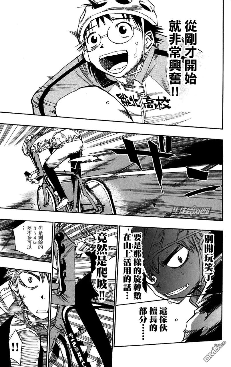 《飙速宅男【BILI】》27 鸣子章吉！ 第10页