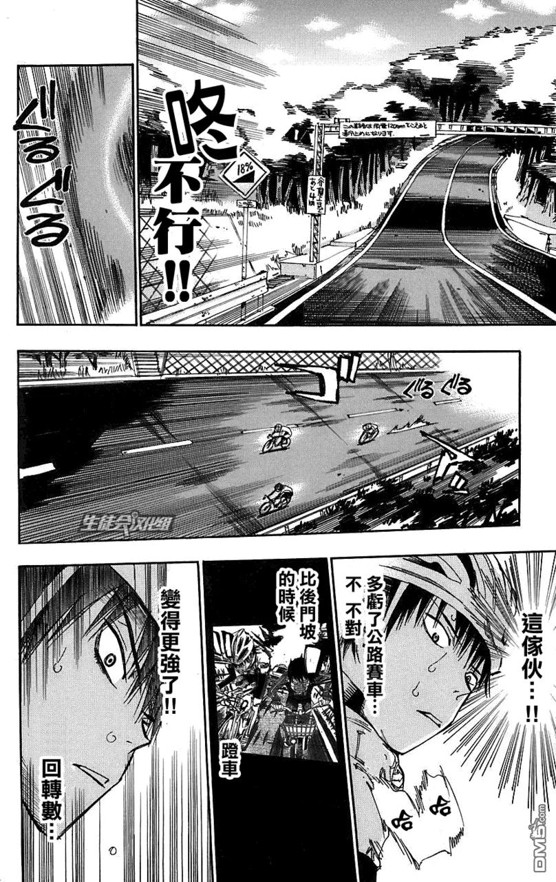 《飙速宅男【BILI】》27 鸣子章吉！ 第11页