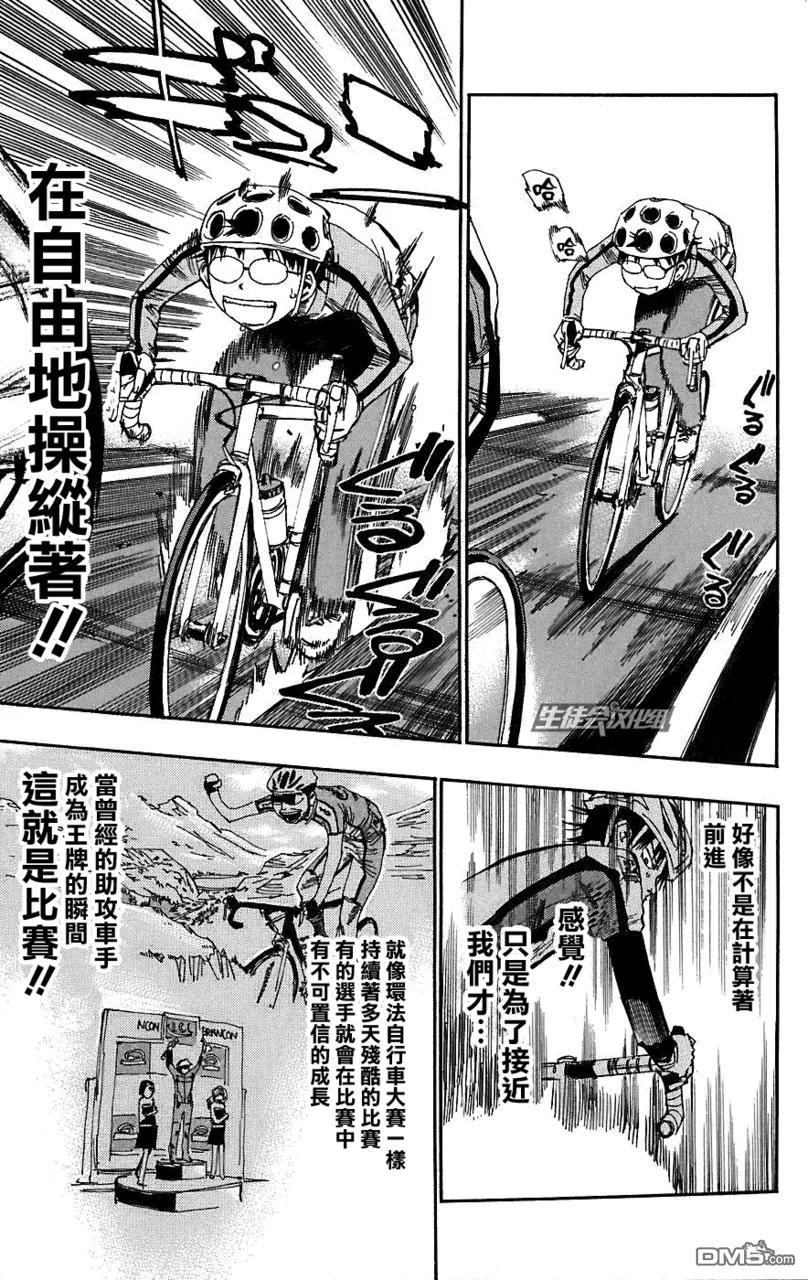 《飙速宅男【BILI】》27 鸣子章吉！ 第12页