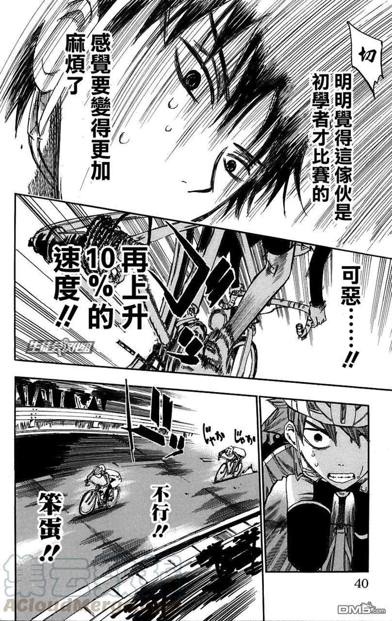 《飙速宅男【BILI】》27 鸣子章吉！ 第13页