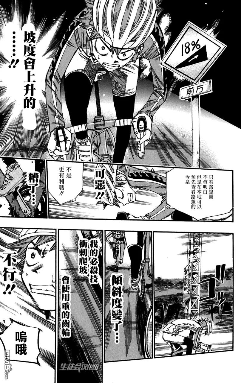 《飙速宅男【BILI】》27 鸣子章吉！ 第14页